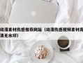 黔东南动漫素材伤感推荐网站（动漫伤感视频素材高清无水印）